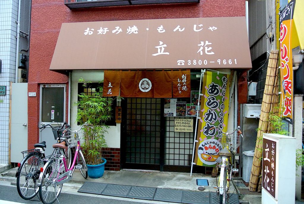 町屋駅そばの立花