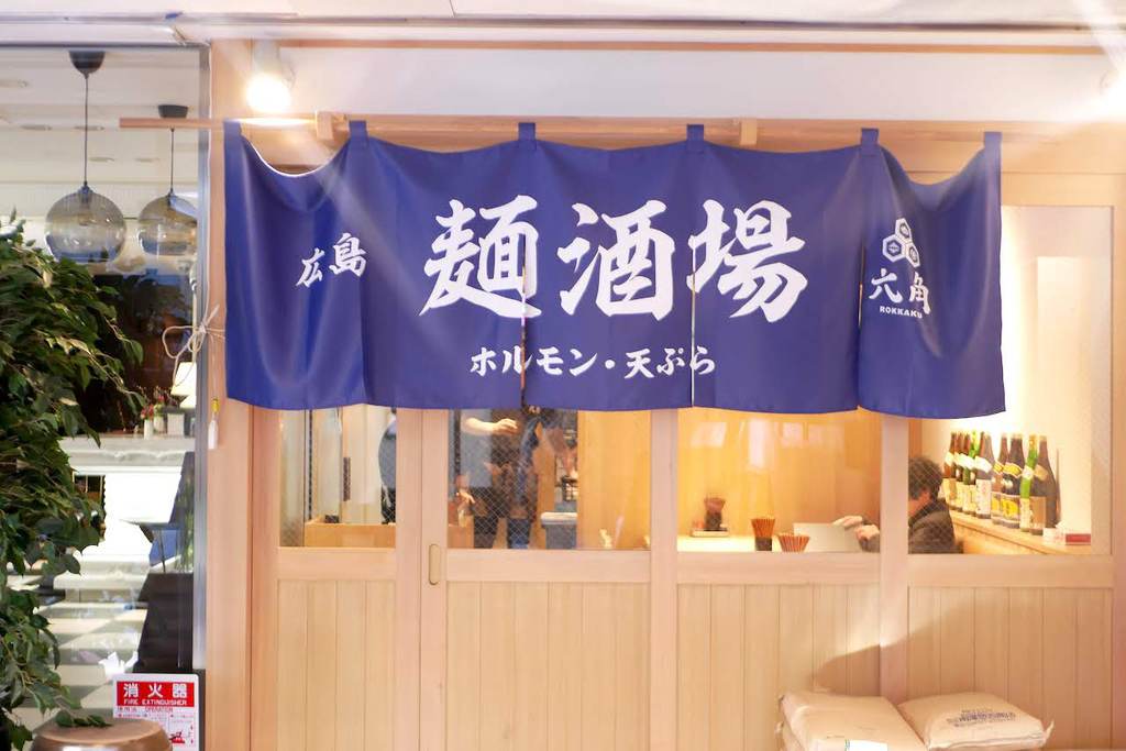 麺酒場六角