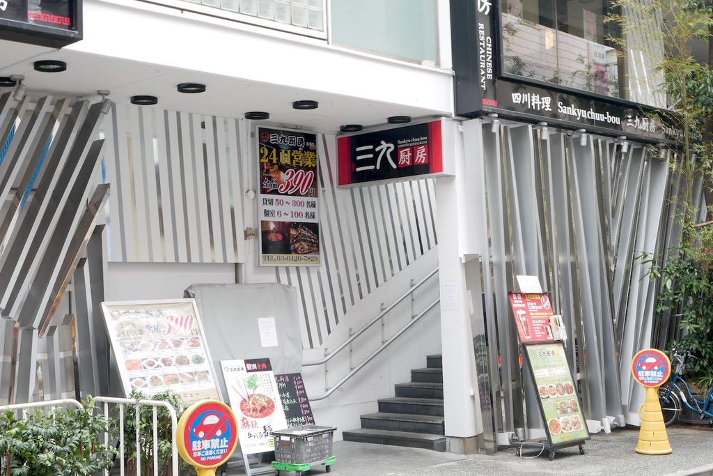 三九厨房2号店