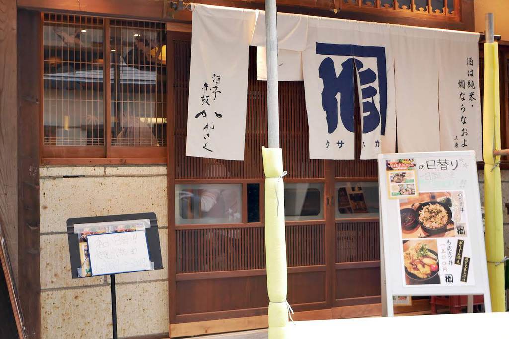 酒亭 赤坂 かねさく