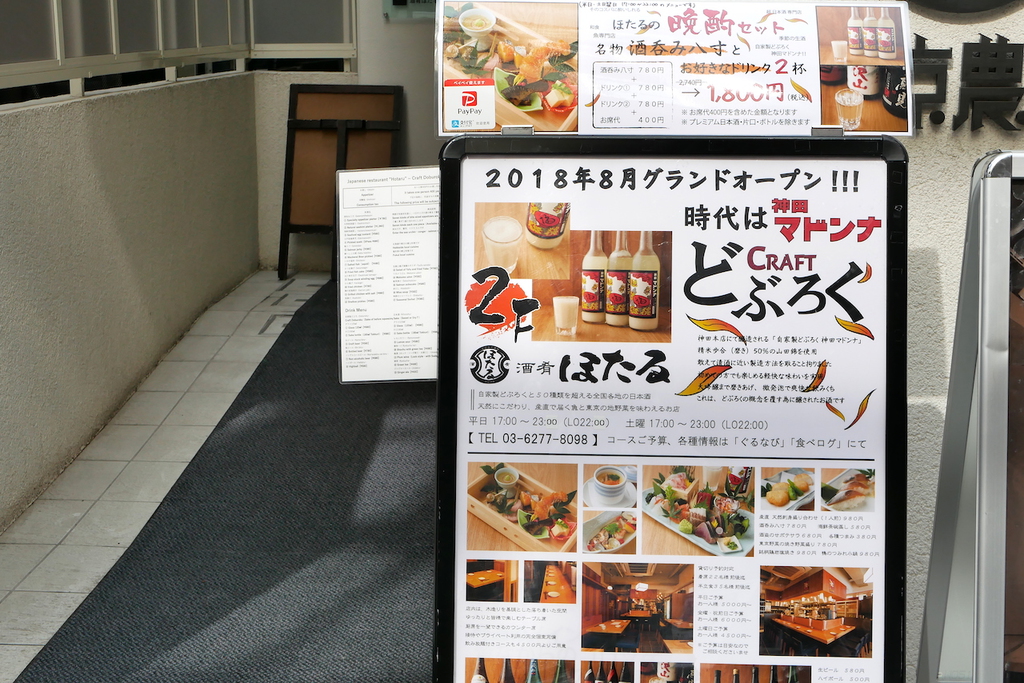 酒肴ほたる