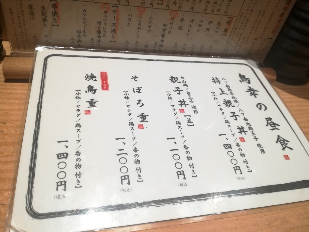 赤坂 鳥幸